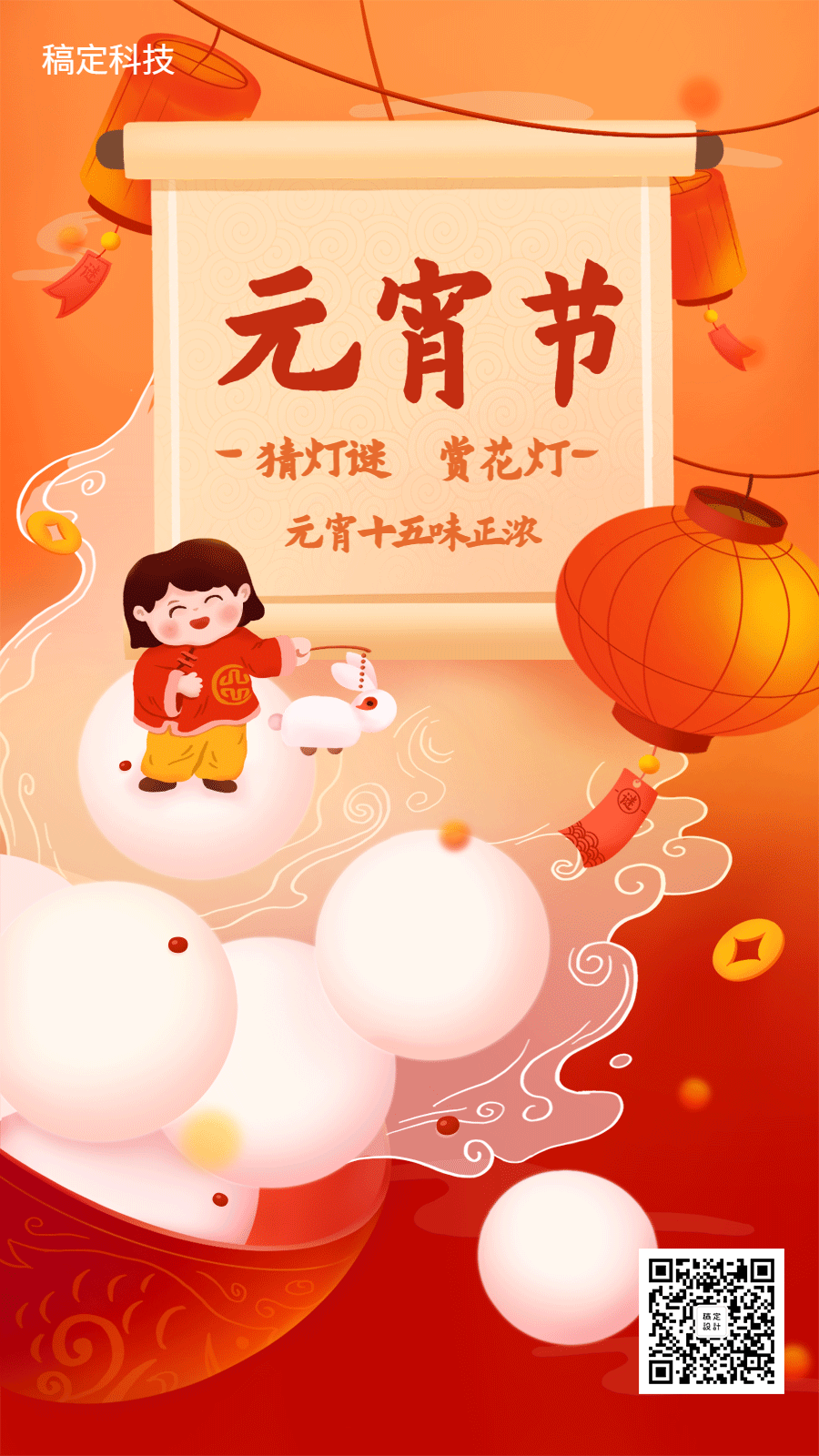 元宵节汤圆手绘中国风喜庆插画动态海报预览效果