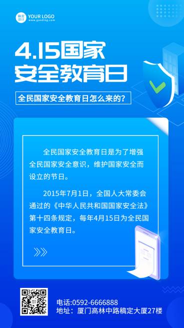 国家安全教育日节日科普手机海报预览效果