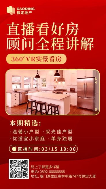 房地产直播看房中国风宣传海报预览效果