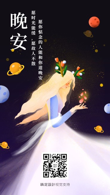 创意卡通晚安问候预览效果