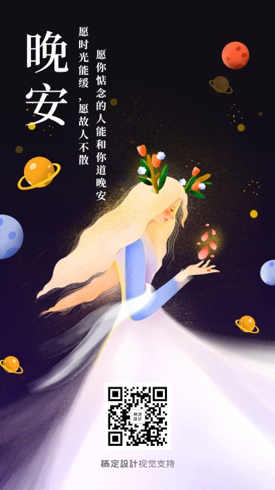 创意卡通晚安问候