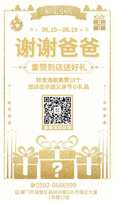 父亲节/感恩回馈/手机海报预览效果