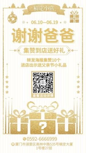父亲节/感恩回馈/手机海报