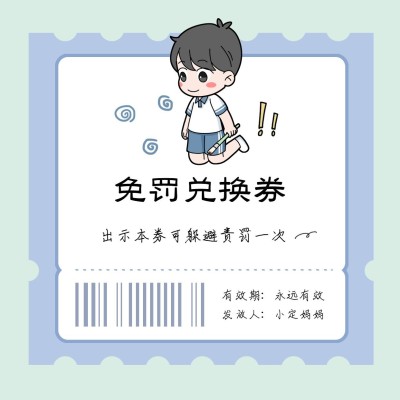 儿童节可爱插画心愿兑换券