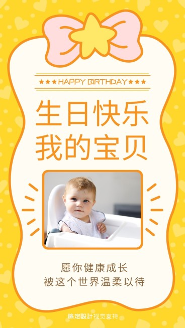 扁平可爱生日海报预览效果