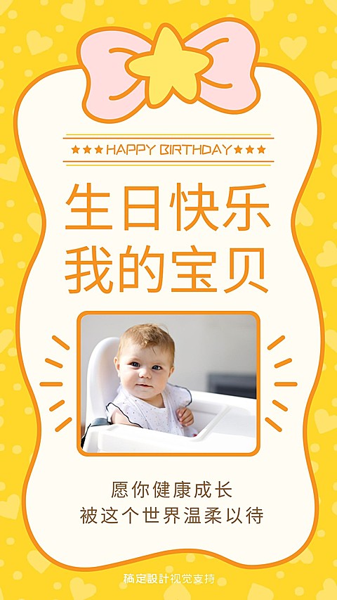 扁平可爱生日海报