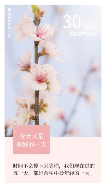 唯美可爱正能量日签预览效果