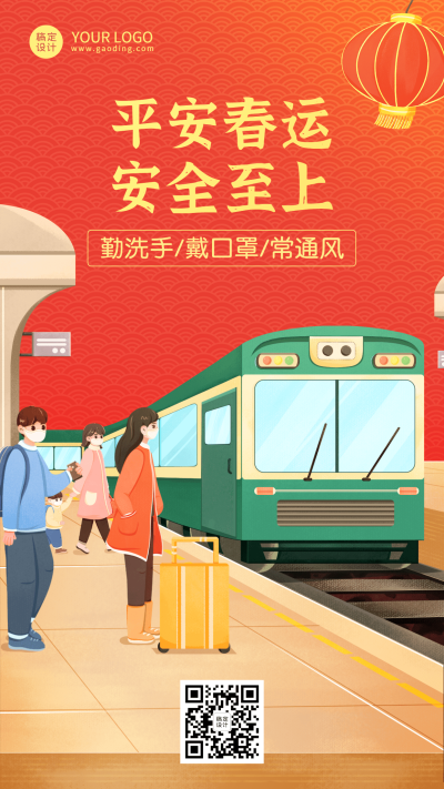 春节疫情防控宣传新年过节倡议倡导提示融媒体手机海报