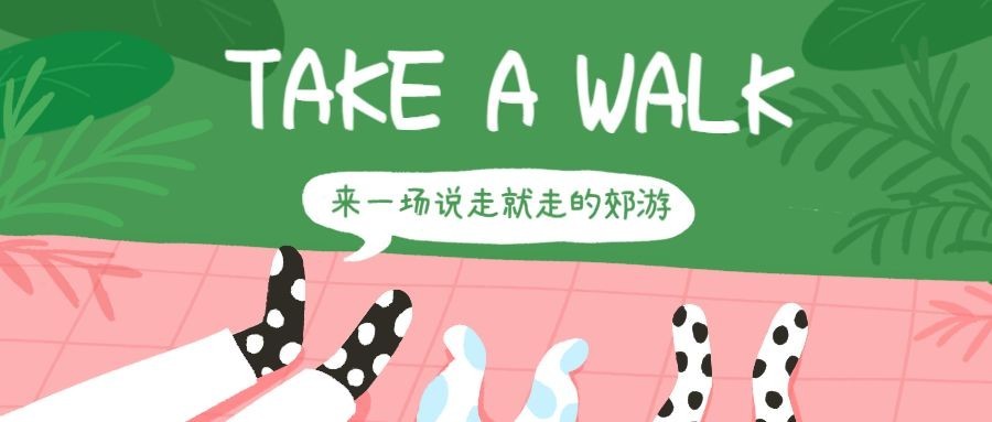 说走就走的旅行公众号首图预览效果