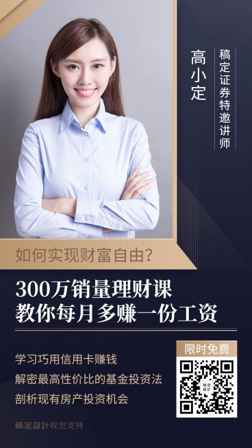 理财课促销海报预览效果