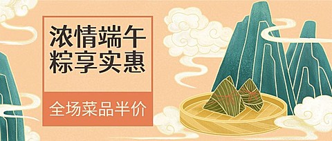 端午节餐饮美食节日活动卡通公众号首图