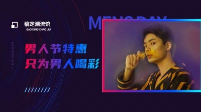 男人节特惠横版海报