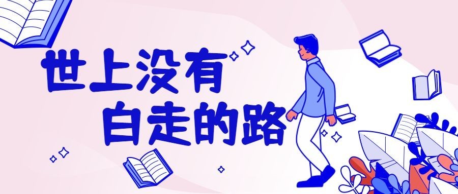 考研学习励志扁平手绘线稿公众号首图预览效果