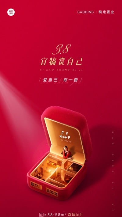 房地产妇女节户型借势全屏海报