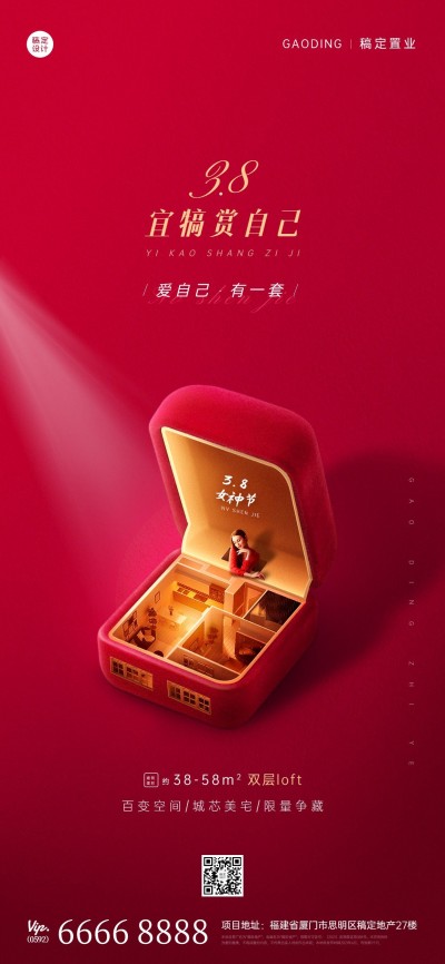房地产妇女节户型借势全屏海报