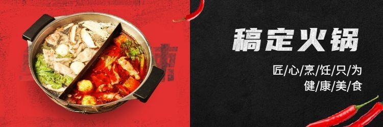 火锅饿了么店招预览效果