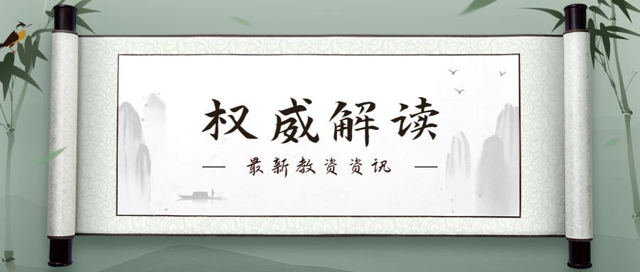 权威解读中国风公众号首图