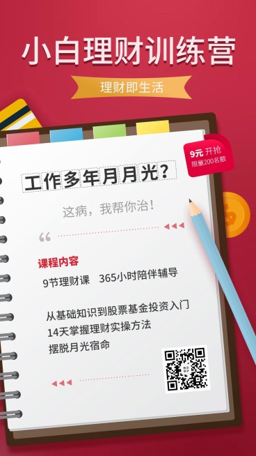 金融保险小白理财训练营课程海报预览效果