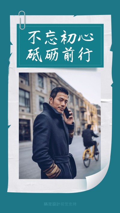 不忘初心大字正能量激励宣传海报