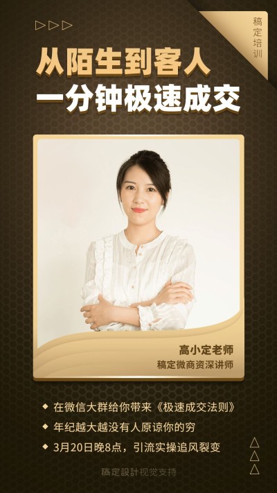 微商引流培训直播课程介绍宣传海报