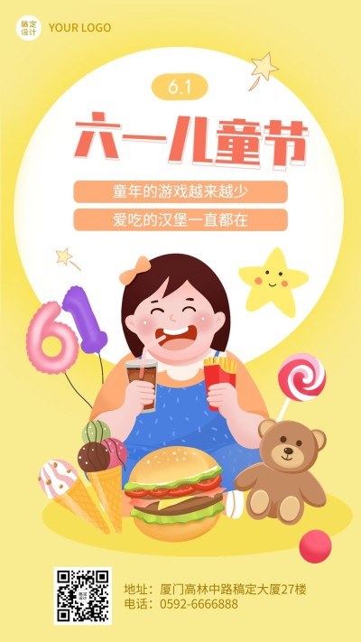 儿童节节日祝福手机海报