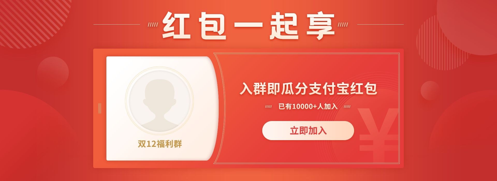 双十二促销店铺活动公告海报banner
