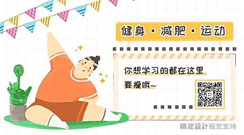运动课程/课程/关注二维码