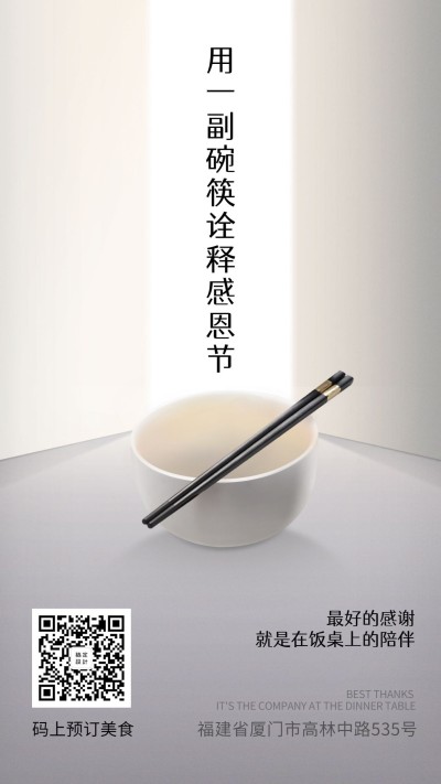 感恩节预订餐饮美食简约清新手机海报