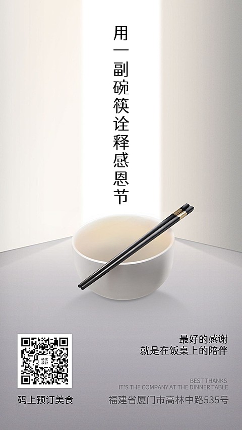 感恩节预订餐饮美食简约清新手机海报
