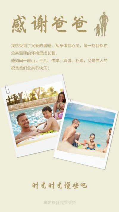 父亲节感谢爸爸祝福海报