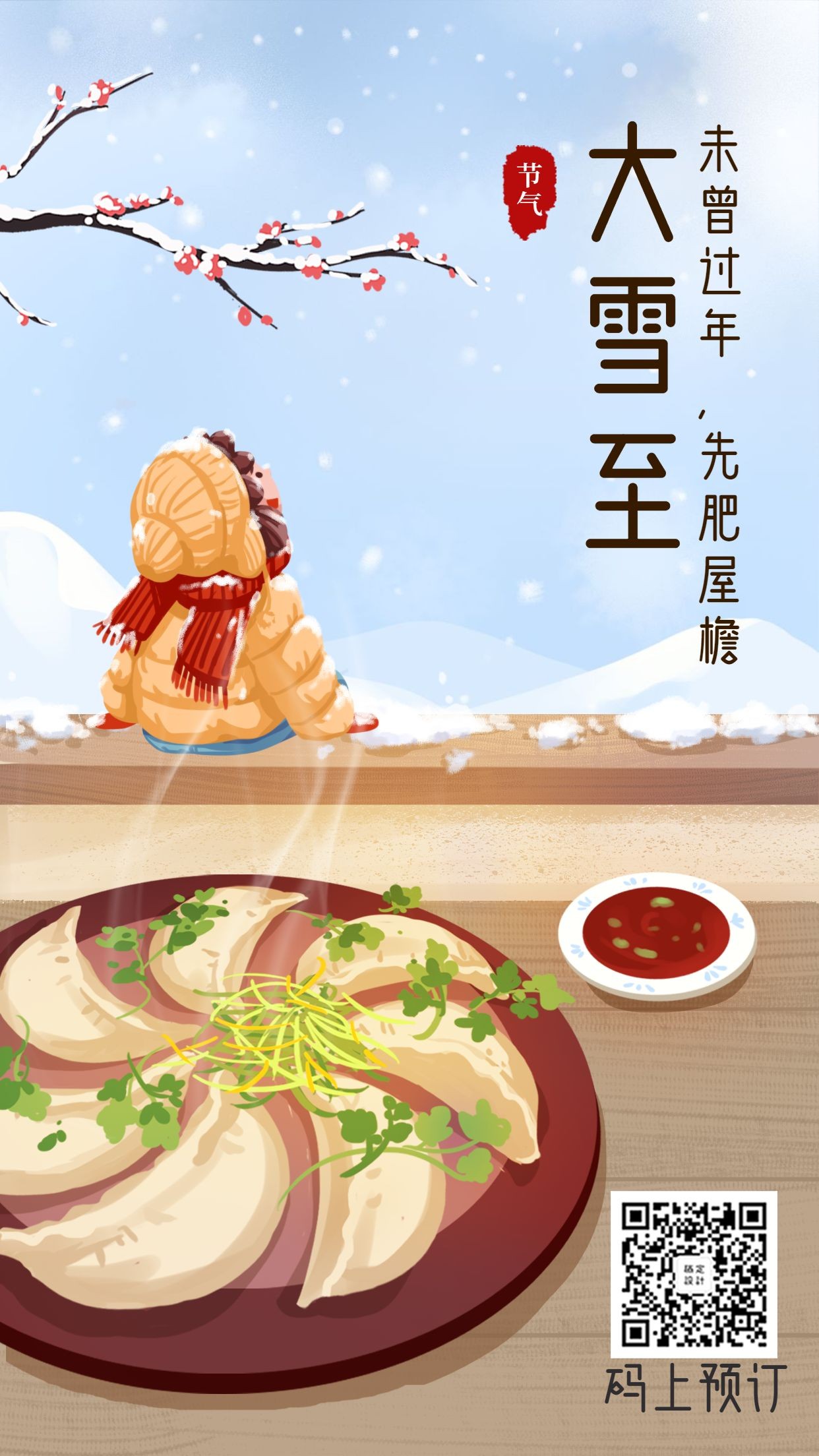 大雪节气餐饮美食手绘温馨手机海报预览效果