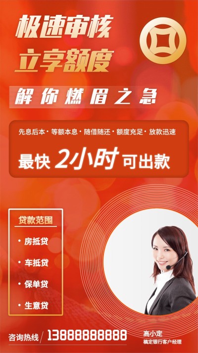 金融保险贷款线上极速放款社交名片海报
