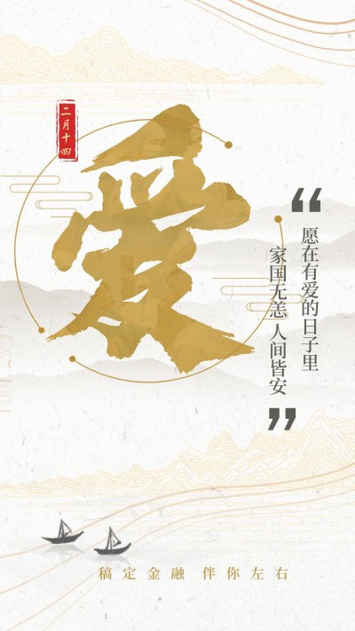 金融保险爱家国无恙人间皆安手机海报