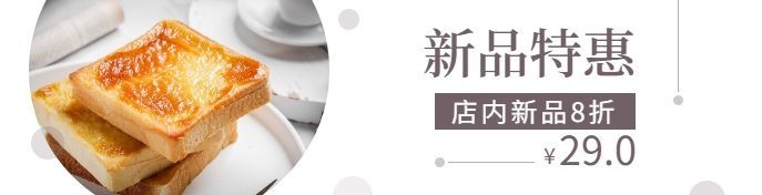 烘焙面包饿了么海报预览效果