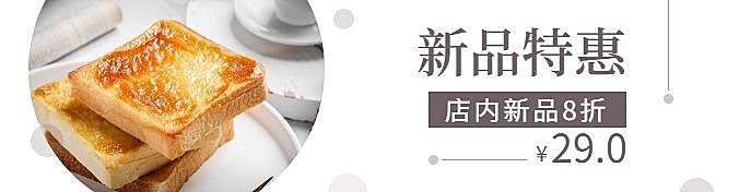 烘焙面包饿了么海报