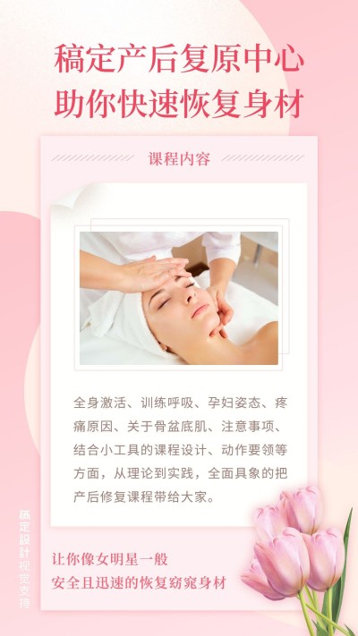 产康产后修复程介绍