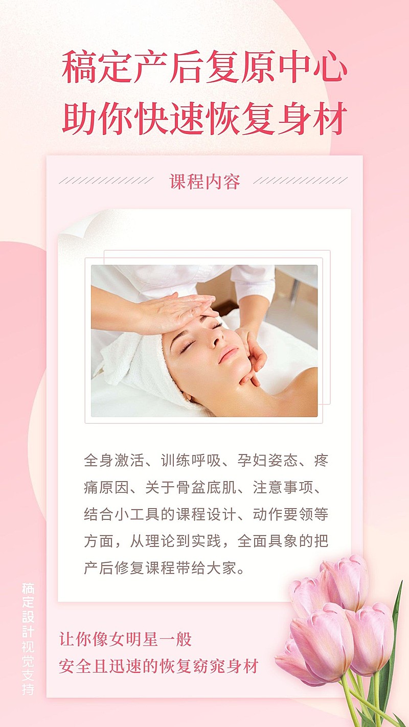 产康产后修复程介绍