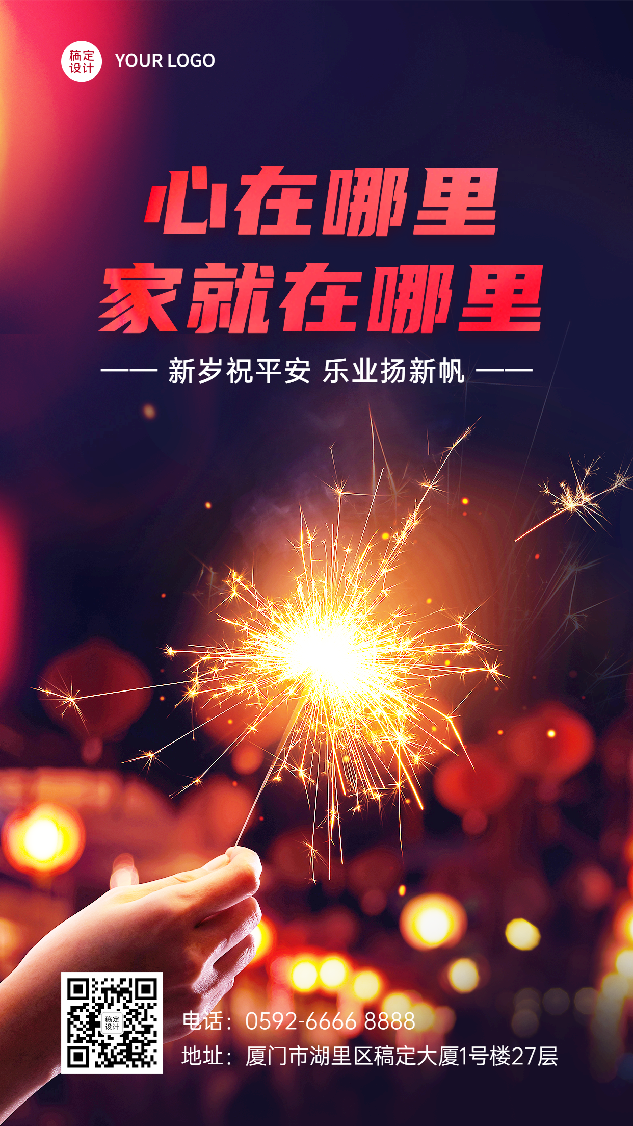 融媒体春节节日祝福烟花仙女棒手机海报预览效果