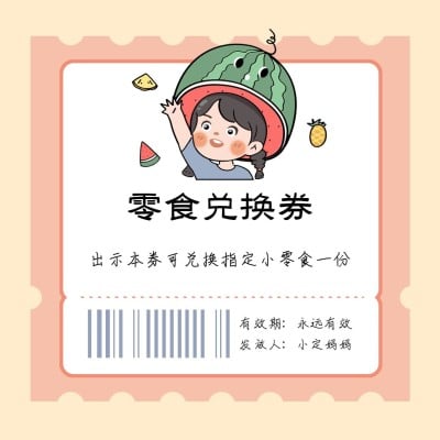 儿童节可爱插画心愿兑换券