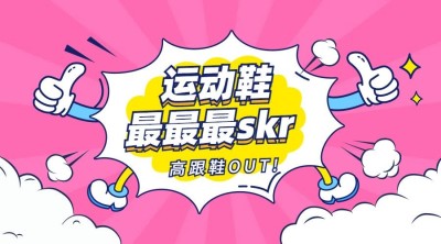 卡通趣味吸睛横版海报