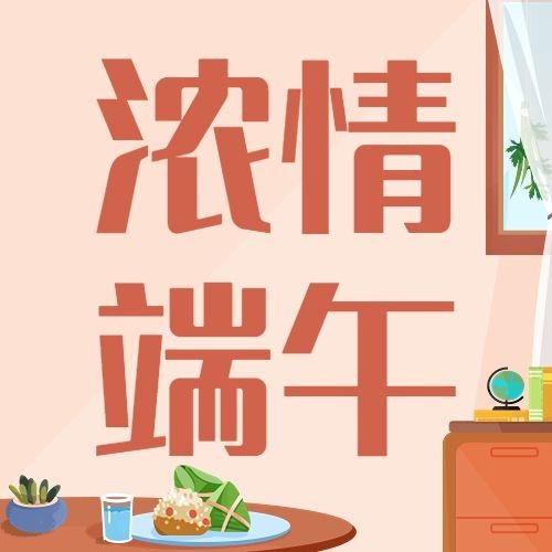 端午节节日祝福公众号次图预览效果