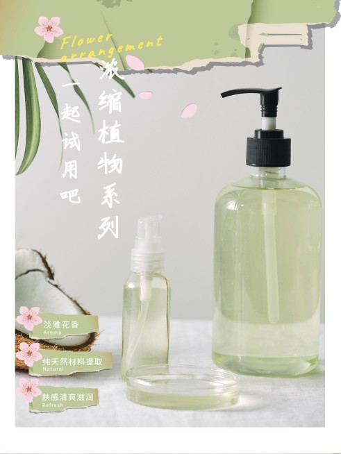 植物护肤品手绘文艺风plgo模板预览效果