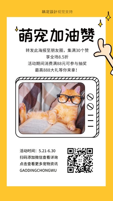 萌宠加油赞宠物店集赞促销引流活动预览效果