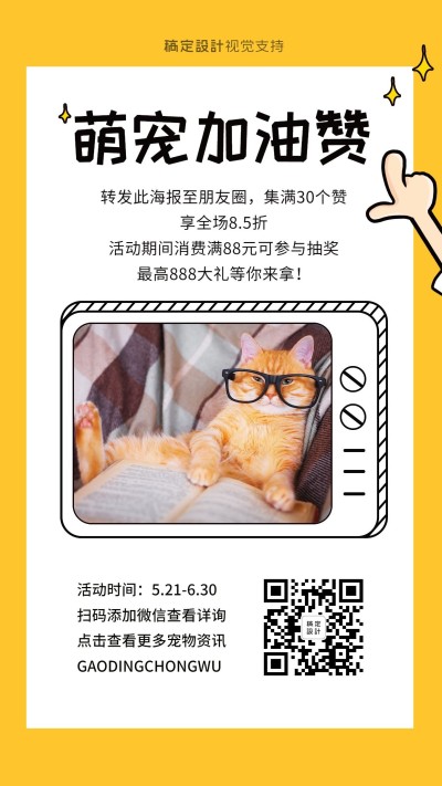 萌宠加油赞宠物店集赞促销引流活动