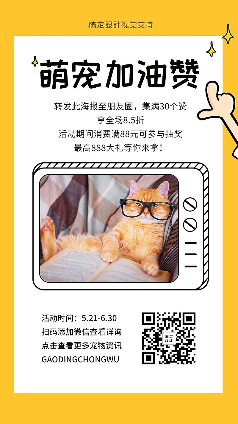 萌宠加油赞宠物店集赞促销引流活动