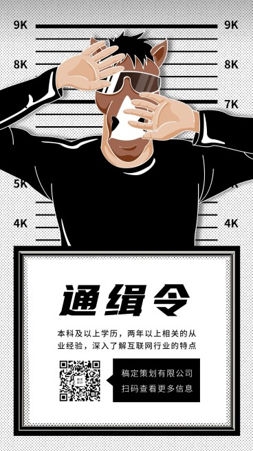 创意马头通缉令招聘海报预览效果