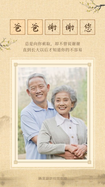文艺清新父亲节海报预览效果