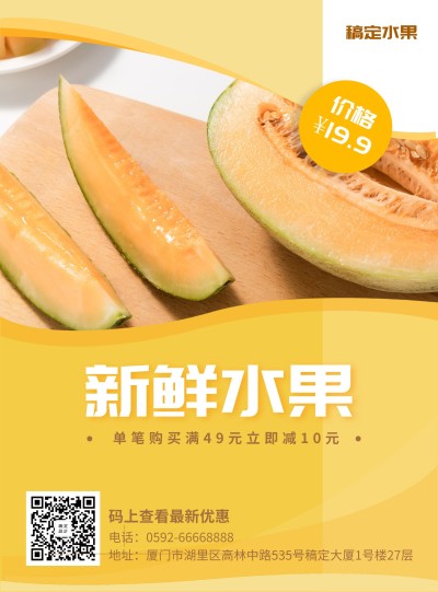 餐饮美食简约水果张贴海报
