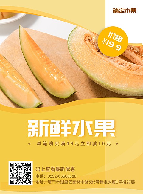 餐饮美食简约水果张贴海报