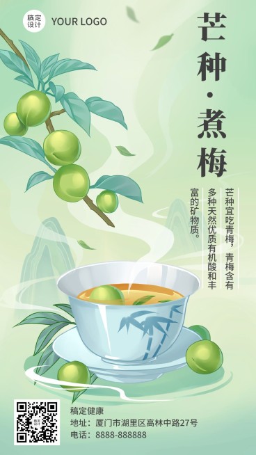 芒种习俗知识科普文艺海报预览效果